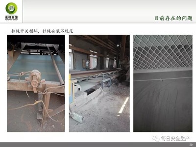 皮帶運(yùn)輸機(jī)安全防護(hù)知識(shí)及設(shè)備培訓(xùn)