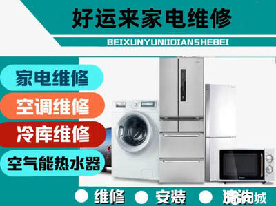 臨汾家電維修與安裝服務(wù) 專業(yè)守護您的家居生活